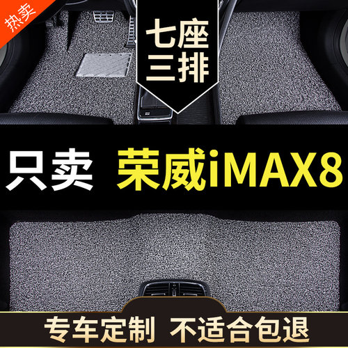 荣威imax8dmh专用imax8ev脚垫