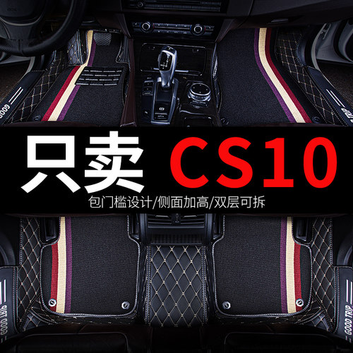 适用2019款猎豹cs10车专用汽车脚垫全包全大P包围丝圈内饰改装装