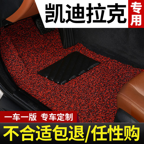 凯迪拉克专用汽车脚垫丝圈地毯