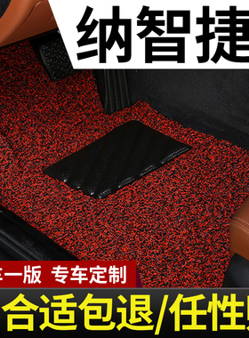 汽车脚垫适用纳智捷s5丝圈u5地毯u6大七7suv纳5锐3车专用垫子红色