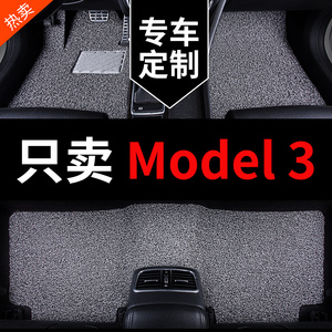 特斯拉model3脚垫model 3焕新版3毛豆3新款tesla专用汽车地垫地毯