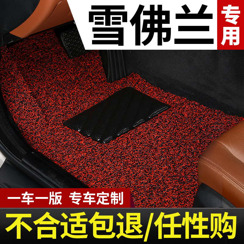 雪佛兰专用汽车脚垫丝圈