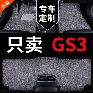 2023款23广汽传祺gs3影速传奇gs3power专用汽车脚垫丝圈配件 用品