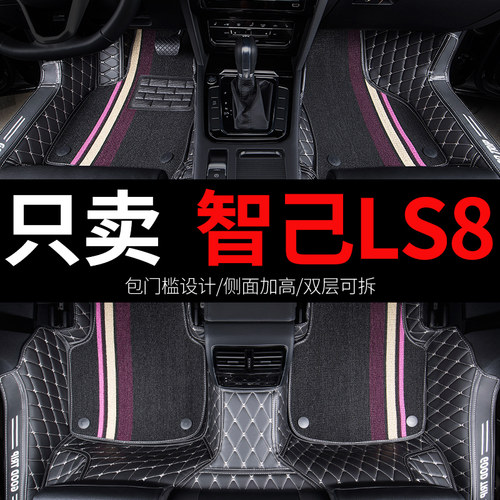 智己LS8专用汽车脚垫全包围