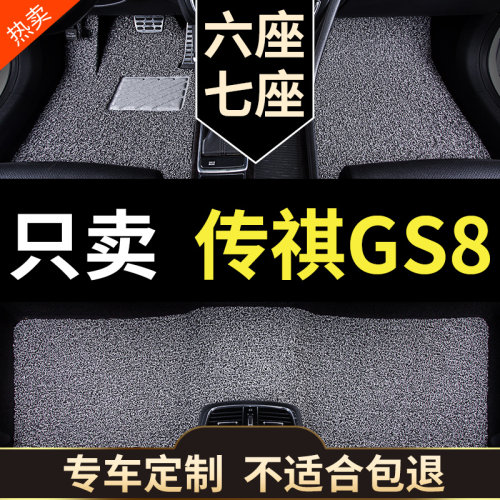 亚瑟王适用广汽传祺gs8汽车脚垫