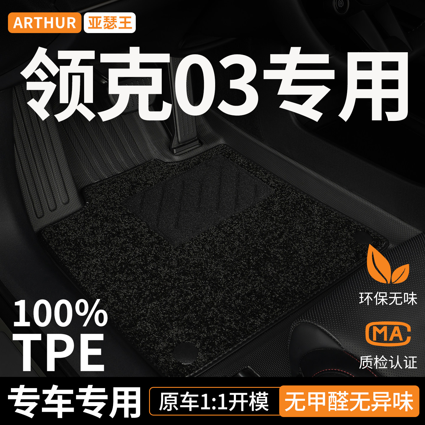 TPE适用领克03脚垫汽车全包围图片
