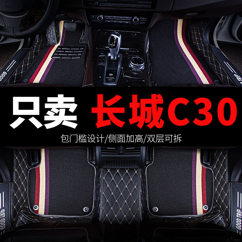 适用长城c30车长城腾翼腾翼专用汽车脚垫全包围地垫手动挡自动 大