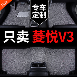 东南菱悦v3车凌悦专用汽车脚垫丝圈地毯式地垫脚踏垫配件改装用品