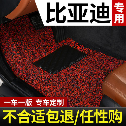 比亚迪专用汽车脚垫丝圈