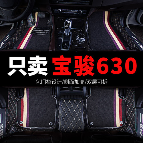 宝骏630车专用汽车脚垫全包围全车配件大全内饰改装件爆改 脚踏垫