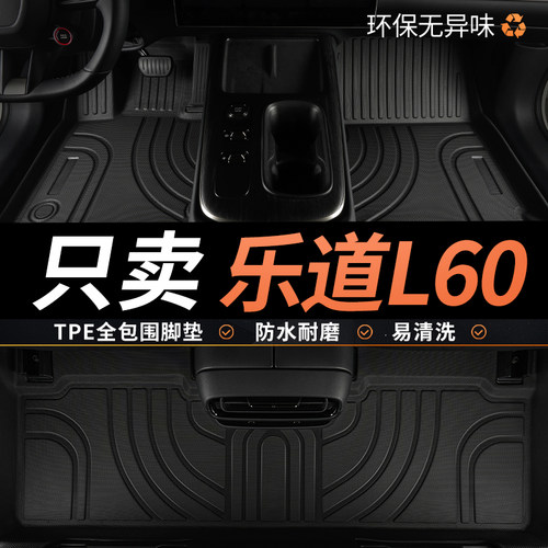 tpe乐道L60脚垫汽车全包围