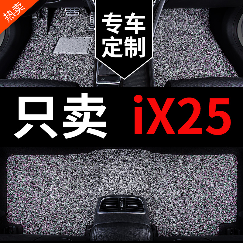 北京现代ix25专用汽车脚垫丝圈地毯地垫12年车垫配件大全改装用品 汽车用品/电子/清洗/改装 专车专用脚垫 原图主图