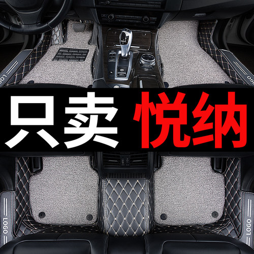 北京现代悦纳专用rv车汽车脚垫全包围车垫手动挡配件大全改装用品 - 封面