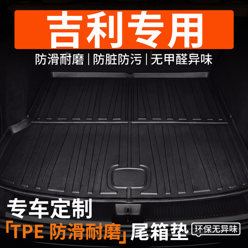 tpe防滑耐磨汽车后备箱垫