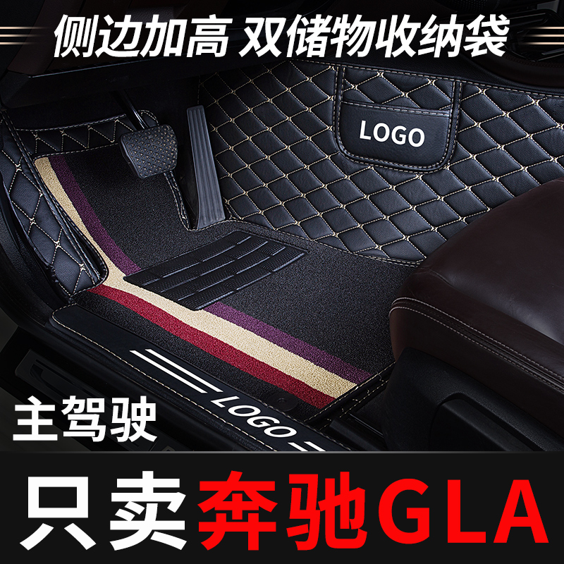 奔驰gla200主驾驶脚垫gla220车司机位座室专用汽车全包围单个单片-封面