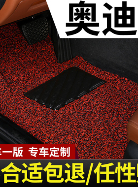 奥迪A5 A8L A1 a7 q4etron q6 q8 S3 S4车TT专用汽车脚垫丝圈地毯