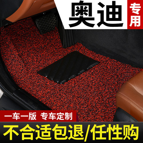 奥迪专用汽车脚垫丝圈