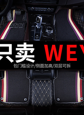 坦克300 500魏派vv5专用vv6玛奇朵vv7摩卡拿铁dht 汽车脚垫全包围