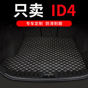 2023款一汽大众id4crozz后备箱垫id4x汽车id4x尾箱垫改装装饰用品