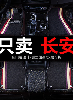 长安cs35逸动cs75plus二代cs55专用univ全包围unit汽车unik脚垫xt