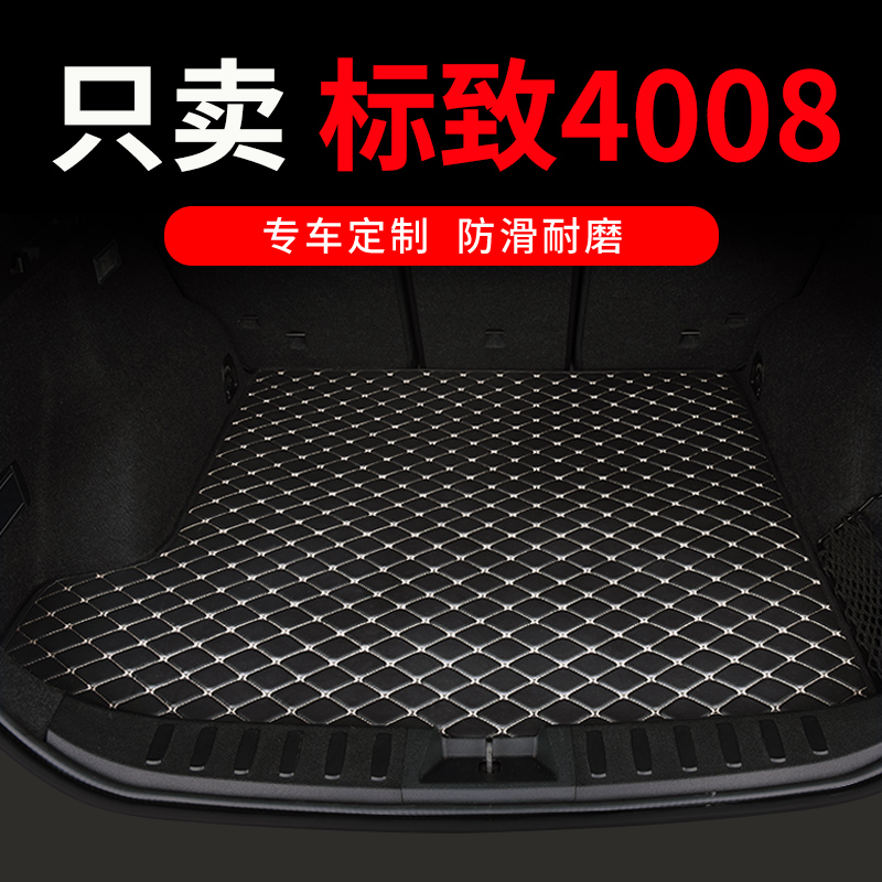 2024款东风标致4008后备箱垫标志专用汽车全包围后背尾箱垫子用品