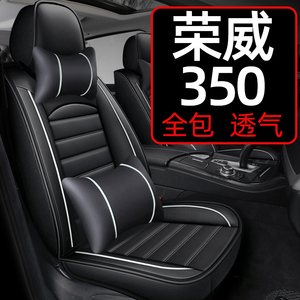 荣威350座套350s座椅套全包专用汽车座垫冬季坐垫四季通用全 包围