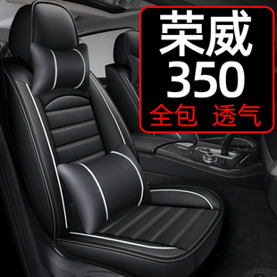 荣威350座套350s座椅套全包专用汽车座垫夏季 车 夏天坐垫四季 通用