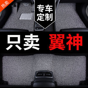 汽车用品脚垫适用三菱翼神专用丝圈地垫地毯式手动挡自动内饰改装