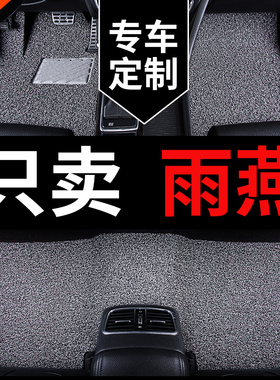 铃木雨燕专用汽车脚垫地垫丝圈地毯车垫子主驾驶全车配件改装用品