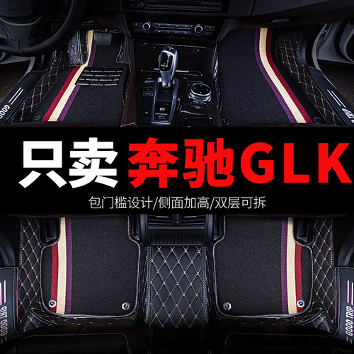 亚瑟王适用奔驰glk300脚垫glk260