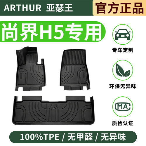 亚瑟王TPE全包围汽车脚垫