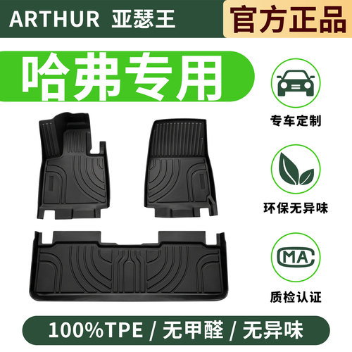 亚瑟王TPE全包围汽车脚垫