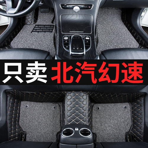 适用北汽幻速s2 s3 s3l s5 s6 s7专用汽车脚垫全包围地垫地毯用品 - 封面