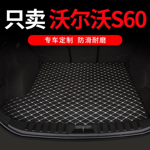 沃尔沃S60专用汽车后备箱垫