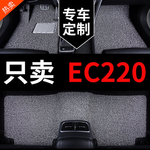EC220专用汽车脚垫丝圈地毯