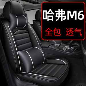 哈弗m6座椅套哈佛m6plus座套全包专用汽车座垫坐垫四季通用全包围