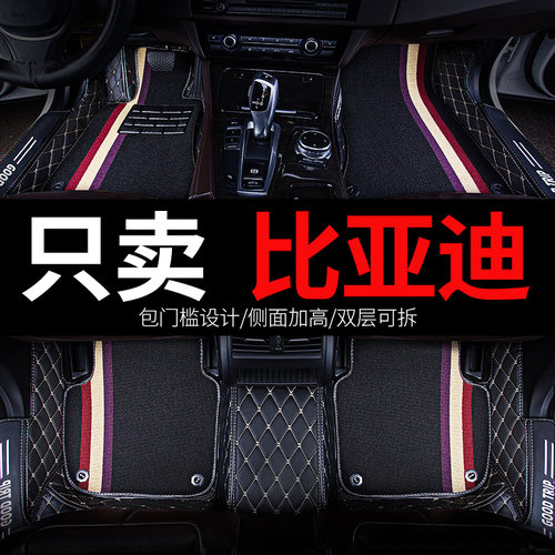 比亚迪专用汽车脚垫全包围