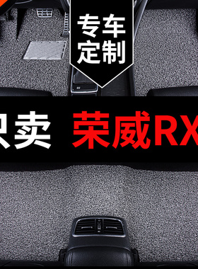 上汽荣威rx5脚垫max丝圈plus地毯erx5专用汽车地垫主驾驶用品大全