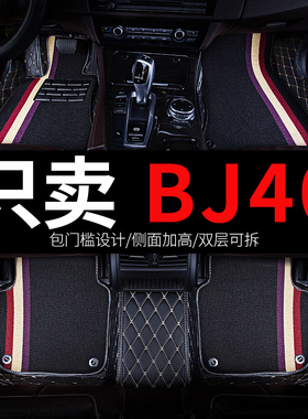 北京bj40专用bj40plus增程版26款汽车脚垫全包围地垫丝圈配件用品