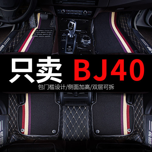 北京bj40plus bjr40l专用汽车脚垫全包围内饰改装配件车载用品大