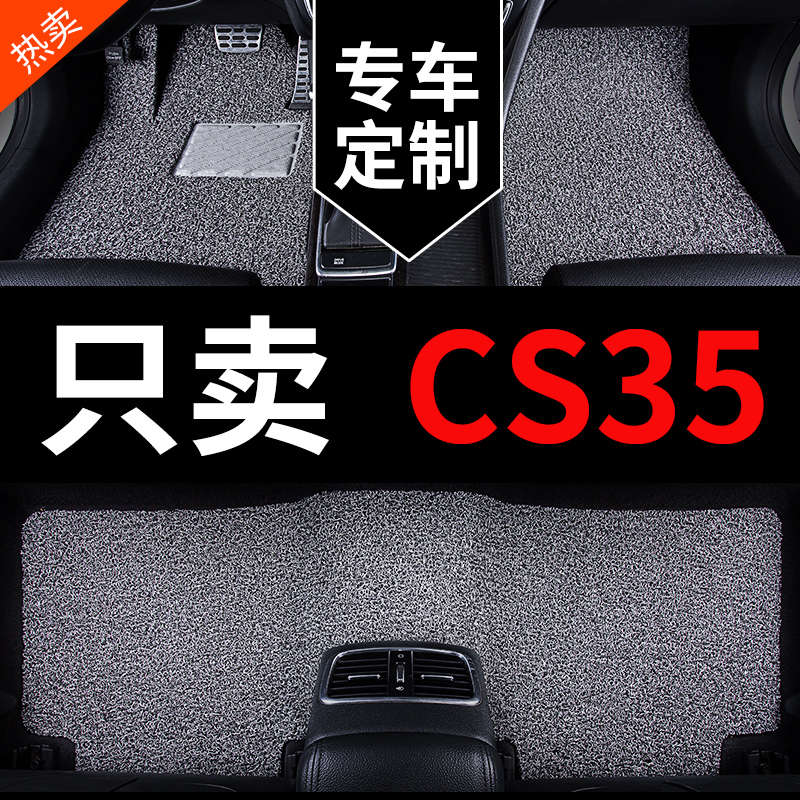 适用于2024款长安cs35脚垫cs35plus全套s35专用汽车丝圈地垫 地毯 汽车用品/电子/清洗/改装 专车专用脚垫 原图主图