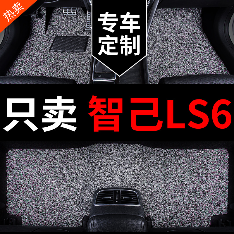 智己LS6专用汽车脚垫丝圈地毯