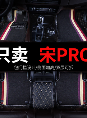 比亚迪宋pro脚垫prodmi专用dmi汽车全包围地垫车2026款25地毯用品