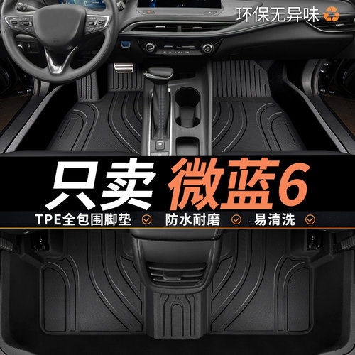 tpe别克微蓝6汽车脚垫全包围