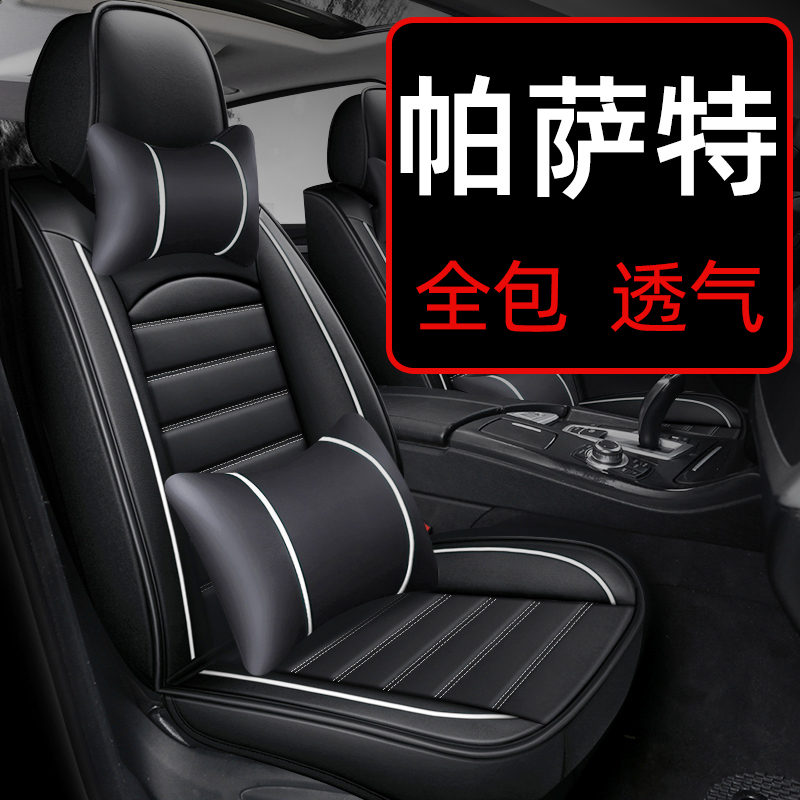 24款2024大众帕萨特坐垫领驭座垫380豪华全包专用汽车座套 座椅套