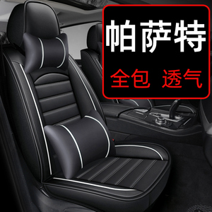 2023款23大众新帕萨特坐垫领驭b5座垫全包专用汽车座套夏季座椅套