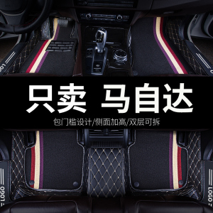 适用马自达3次世代昂克赛拉马6六阿特兹cx4专用cx5汽车脚垫全包围