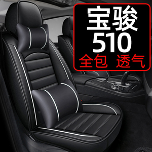 宝骏510座套全包专用汽车坐垫四季通用座垫秋冬季座椅套车冬天 冬