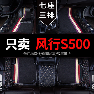 适用东风风行s500七座专用汽车脚垫全包围地垫地毯式配件改装装饰