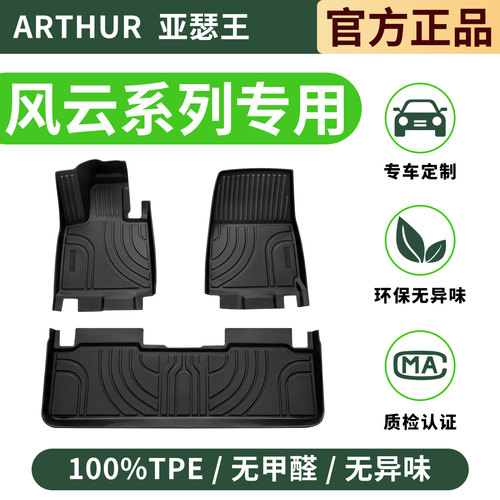 亚瑟王TPE全包围汽车脚垫